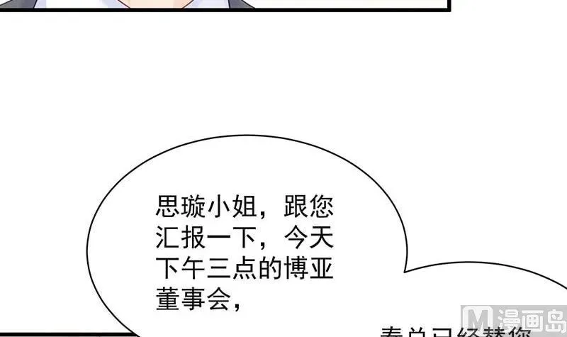 惹上首席帝少 第二部 第40话 秦弈辰暗恋我？ 第73页