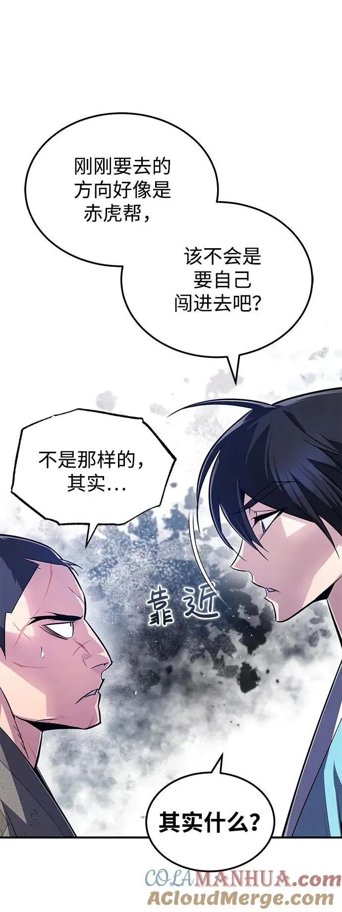 绝世名师百师父 [第63话] 活得像个人一样吧 第73页