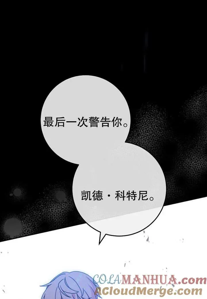 请珍惜朋友 第08话 第73页