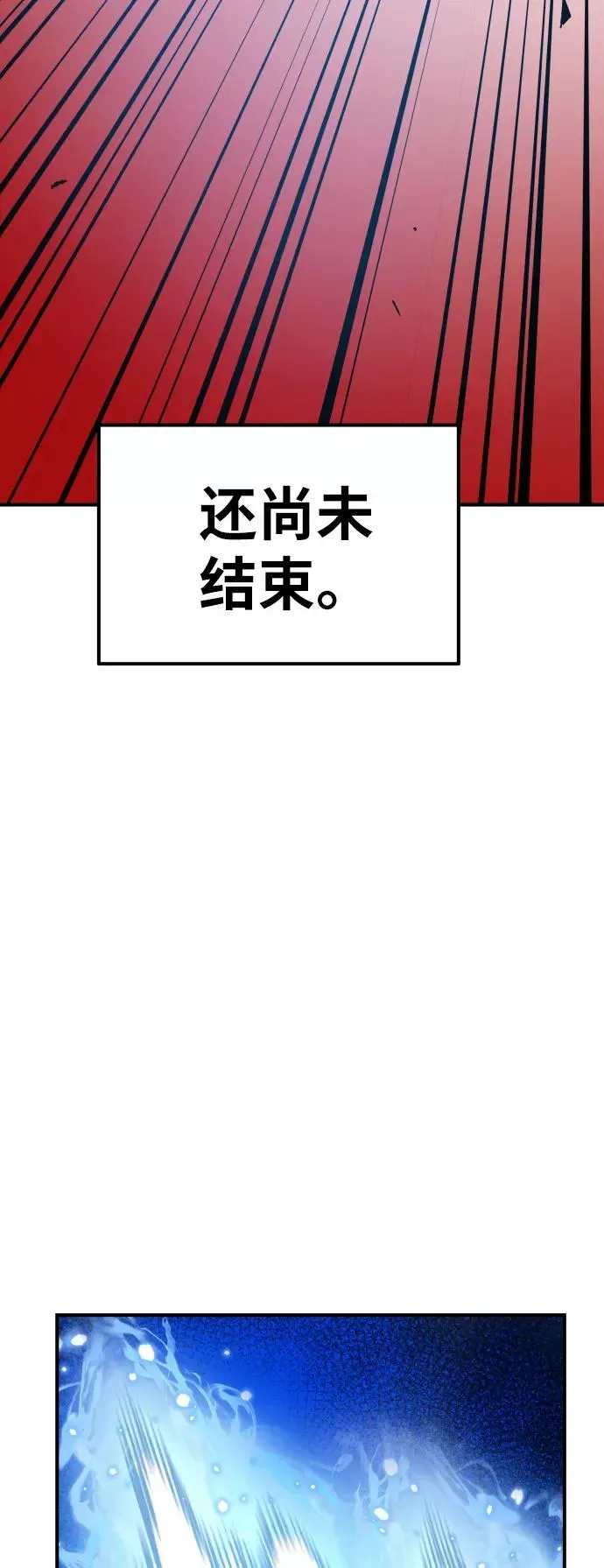 觉醒战士 [第79话] 第一季 尾声 第74页