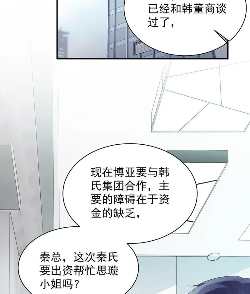 惹上首席帝少 第二部第73话 等你主动来求我！ 第74页