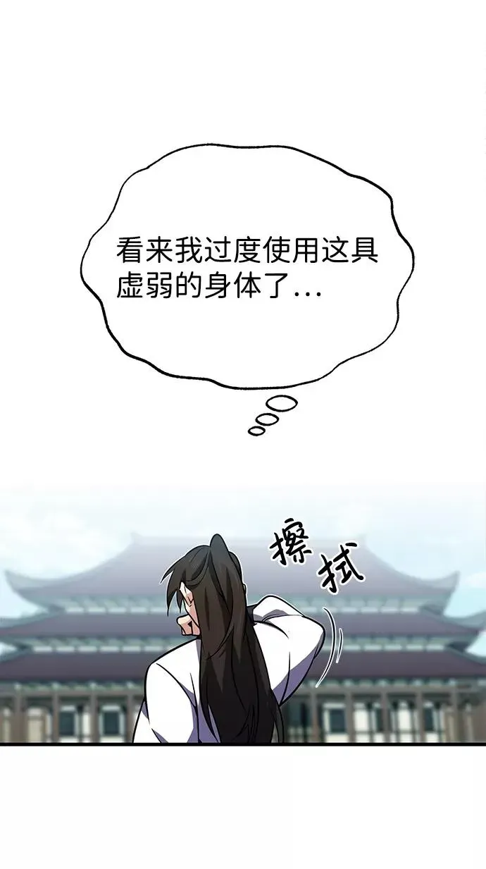 绝世名师百师父 [第3话] 我独自练绝世神功 第74页