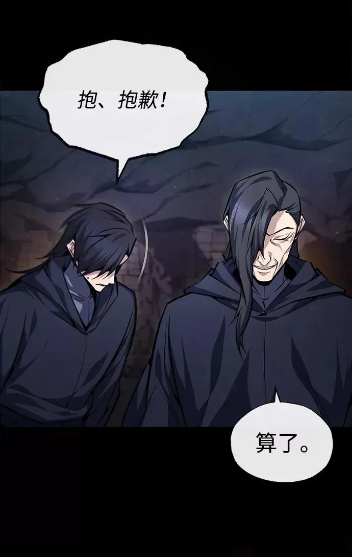 绝世名师百师父 [第39话] 什么啊，竟然是真的？ 第74页