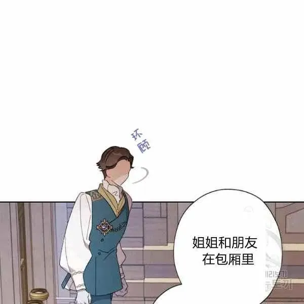 把灰姑娘养的很好 第47话 第74页