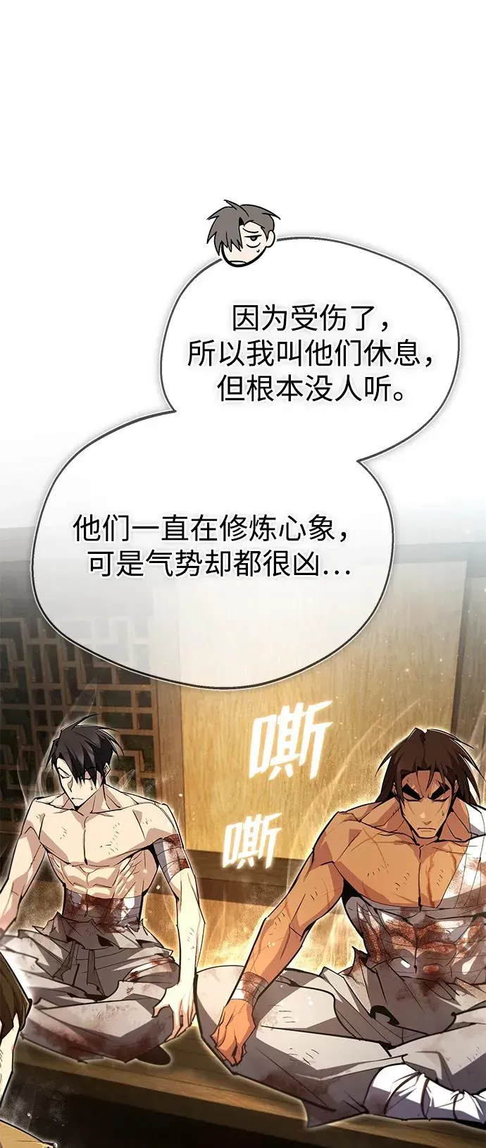 绝世名师百师父 [第83话] 不要再惹是生非了 第74页