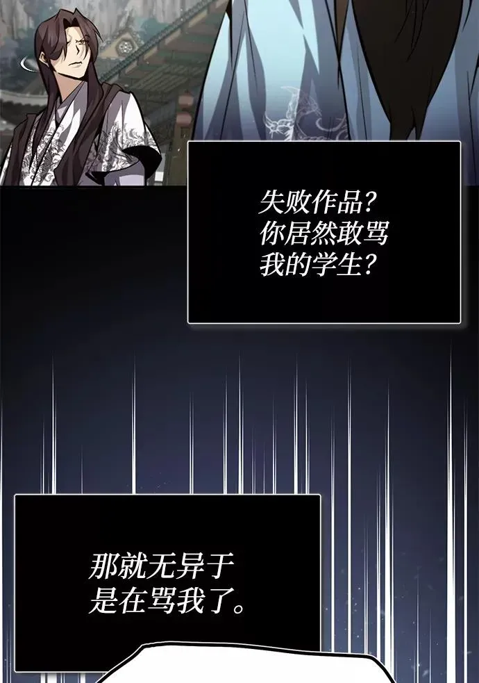 绝世名师百师父 [第35话] 那就那么做吧 第74页