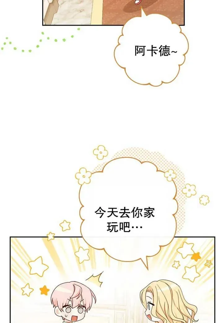 请珍惜朋友 第11话 第74页