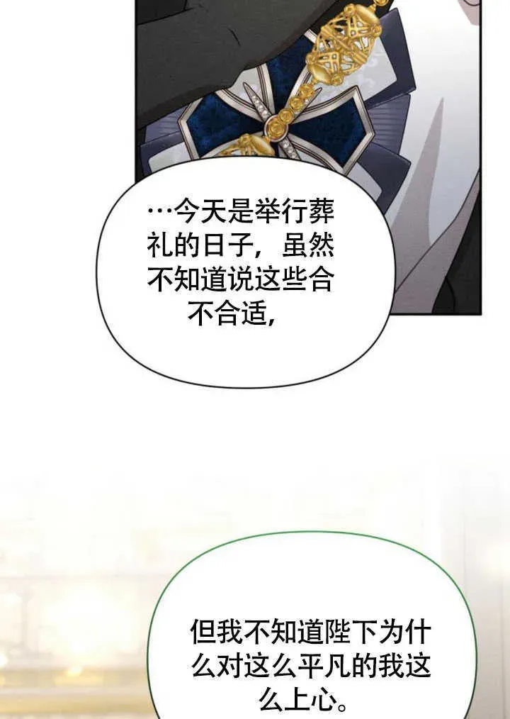 不要随便亲近我 第35话 第74页