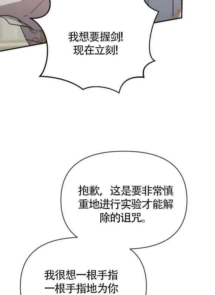 不要随便亲近我 第38话 第74页