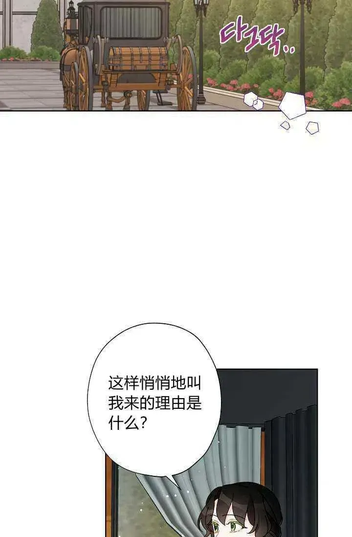 把灰姑娘养的很好 第33话 第74页