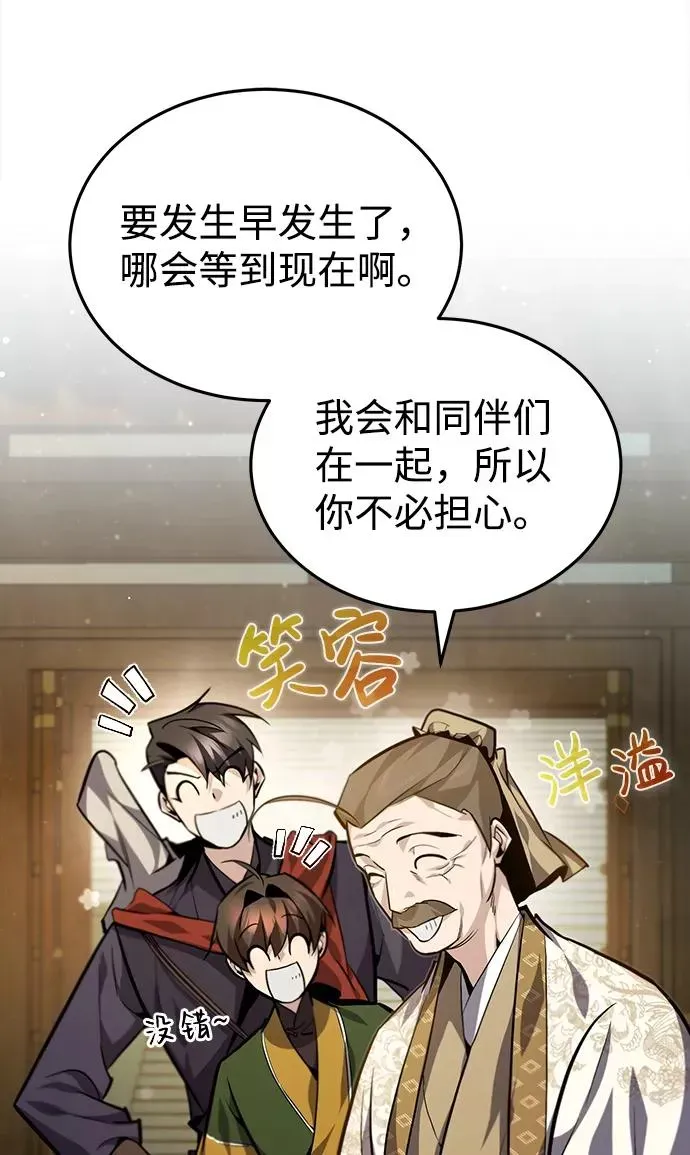 绝世名师百师父 [第36话] 现在不可能了 第74页