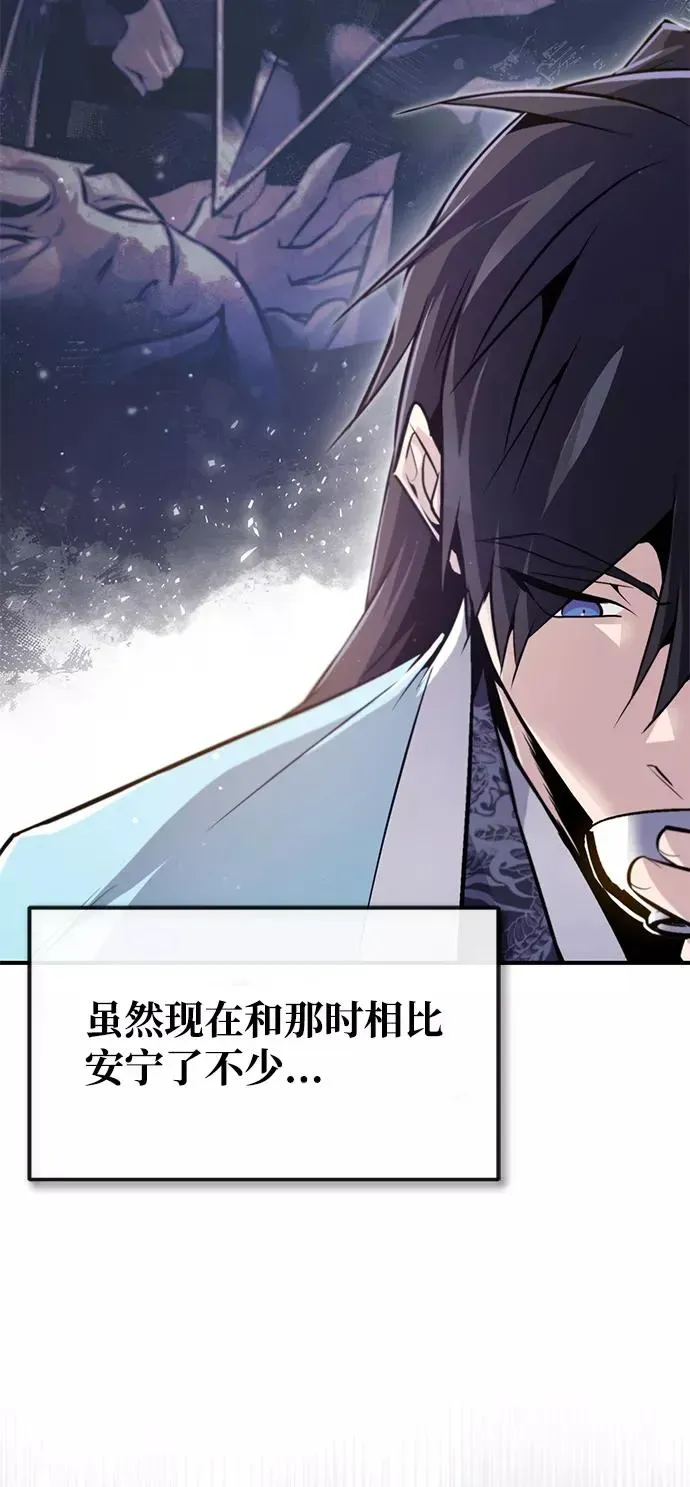 绝世名师百师父 [第47话] 你是最棒的老师 第74页