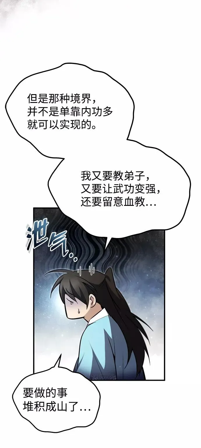 绝世名师百师父 [第49话] 做好拼命的准备吧！ 第74页