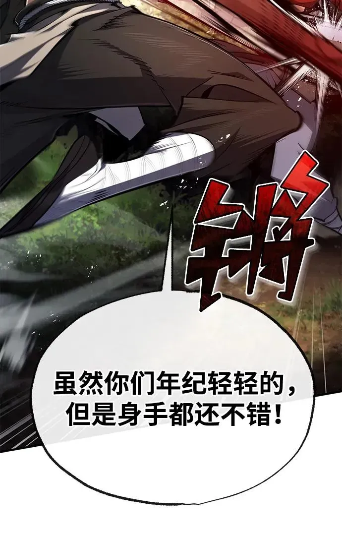 绝世名师百师父 [第72话] 要是逼问我该怎么办 第74页