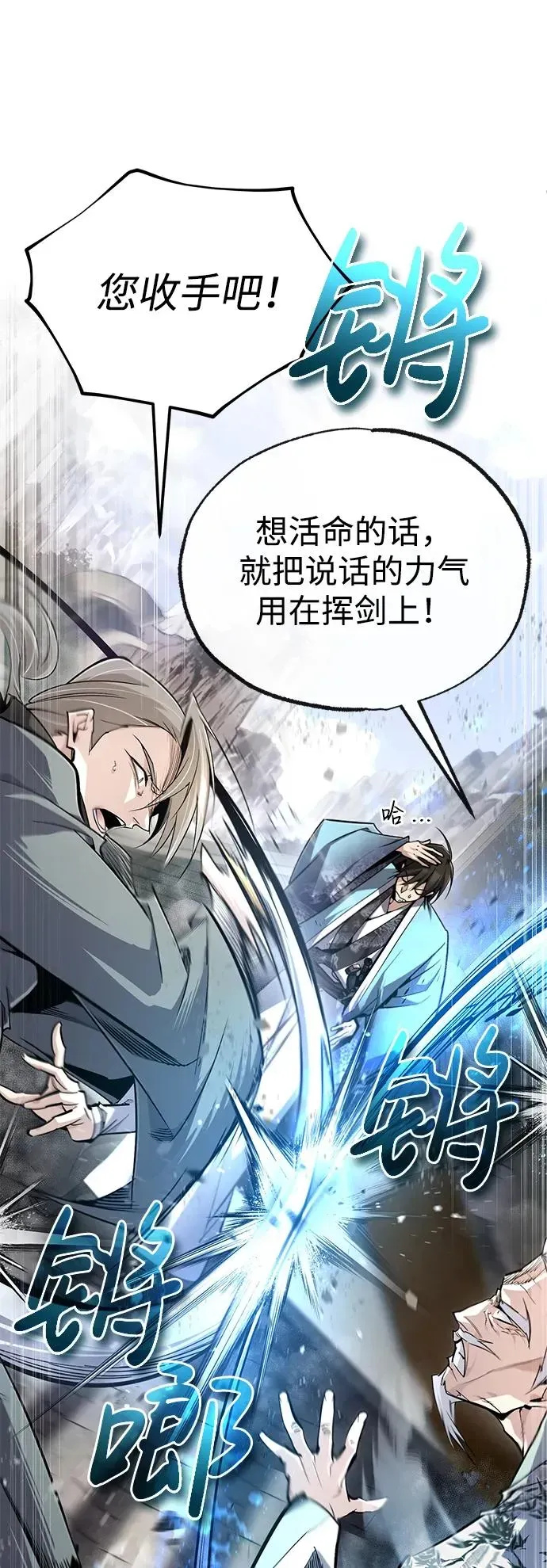 绝世名师百师父 [第94话] 岳冰… 第74页