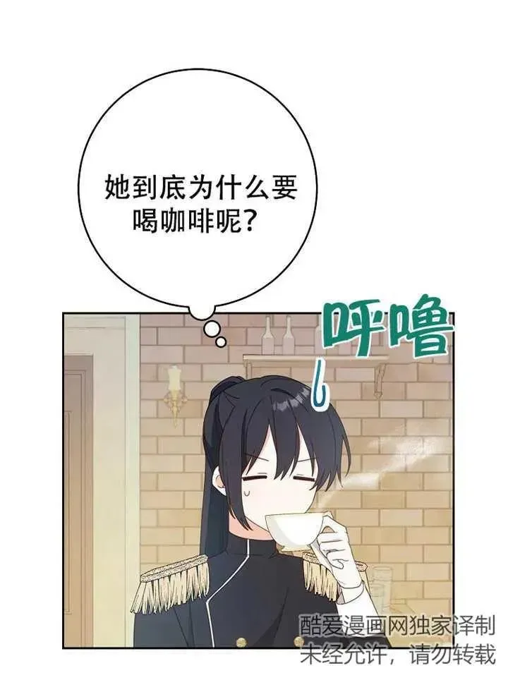 请珍惜朋友 第05话 第74页