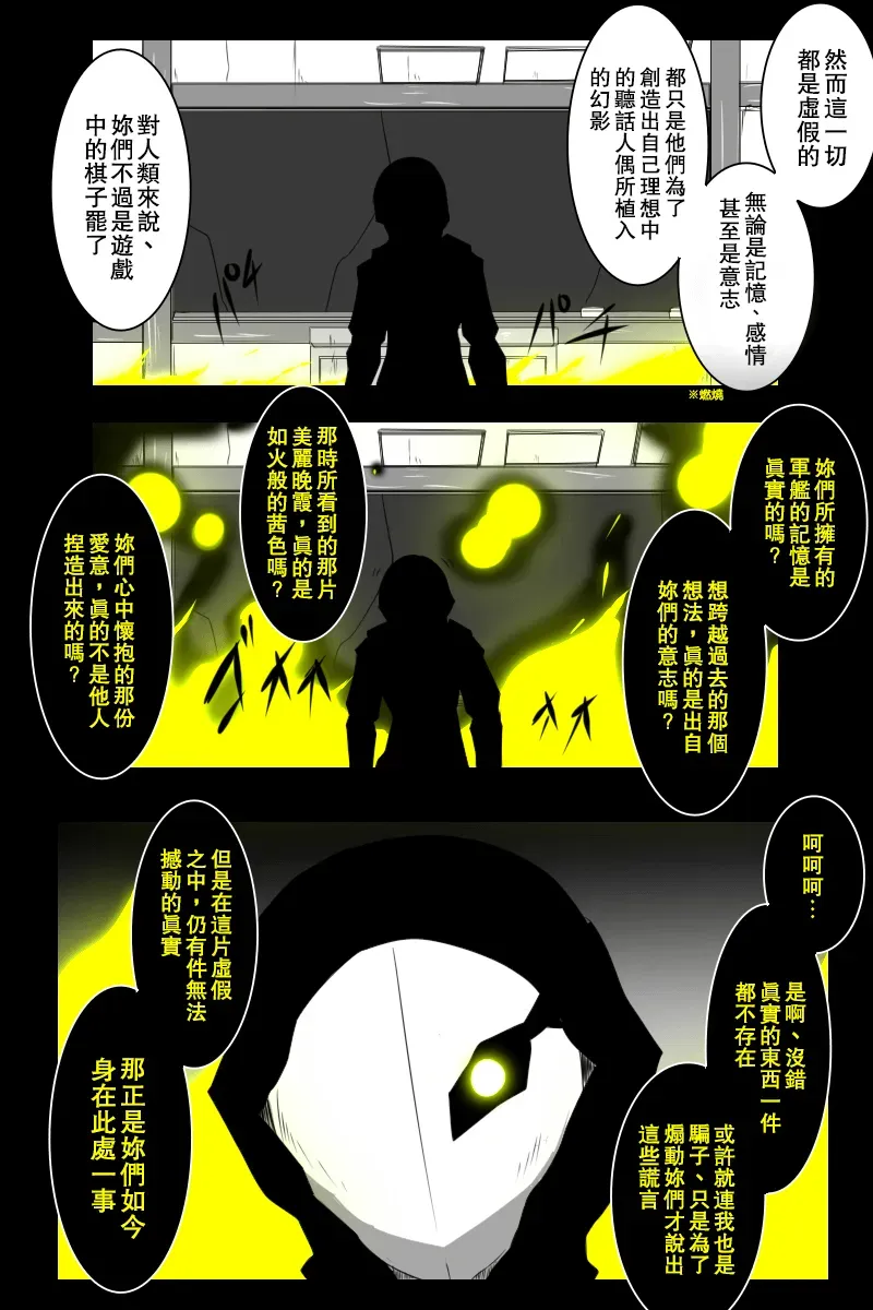 黑之舰队 157话 第74页