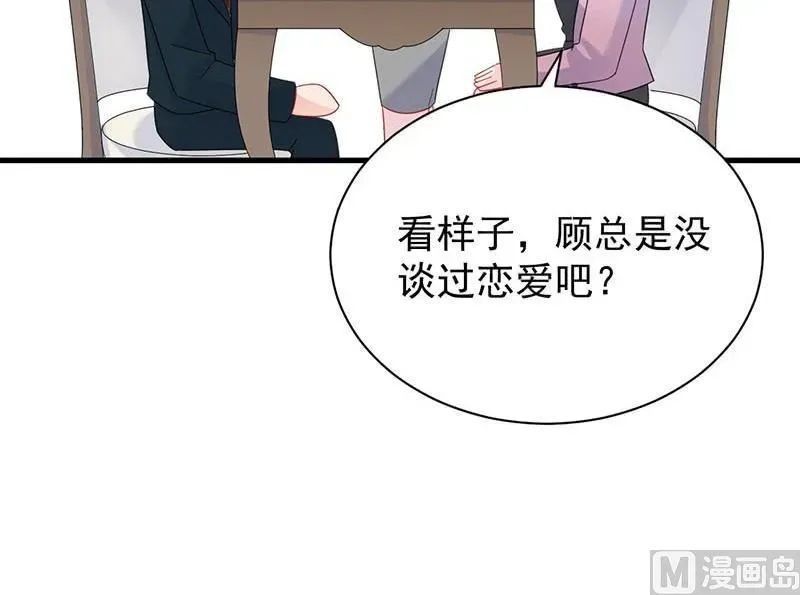 惹上首席帝少 第二部第74话 如果我要你跟我呢 第74页