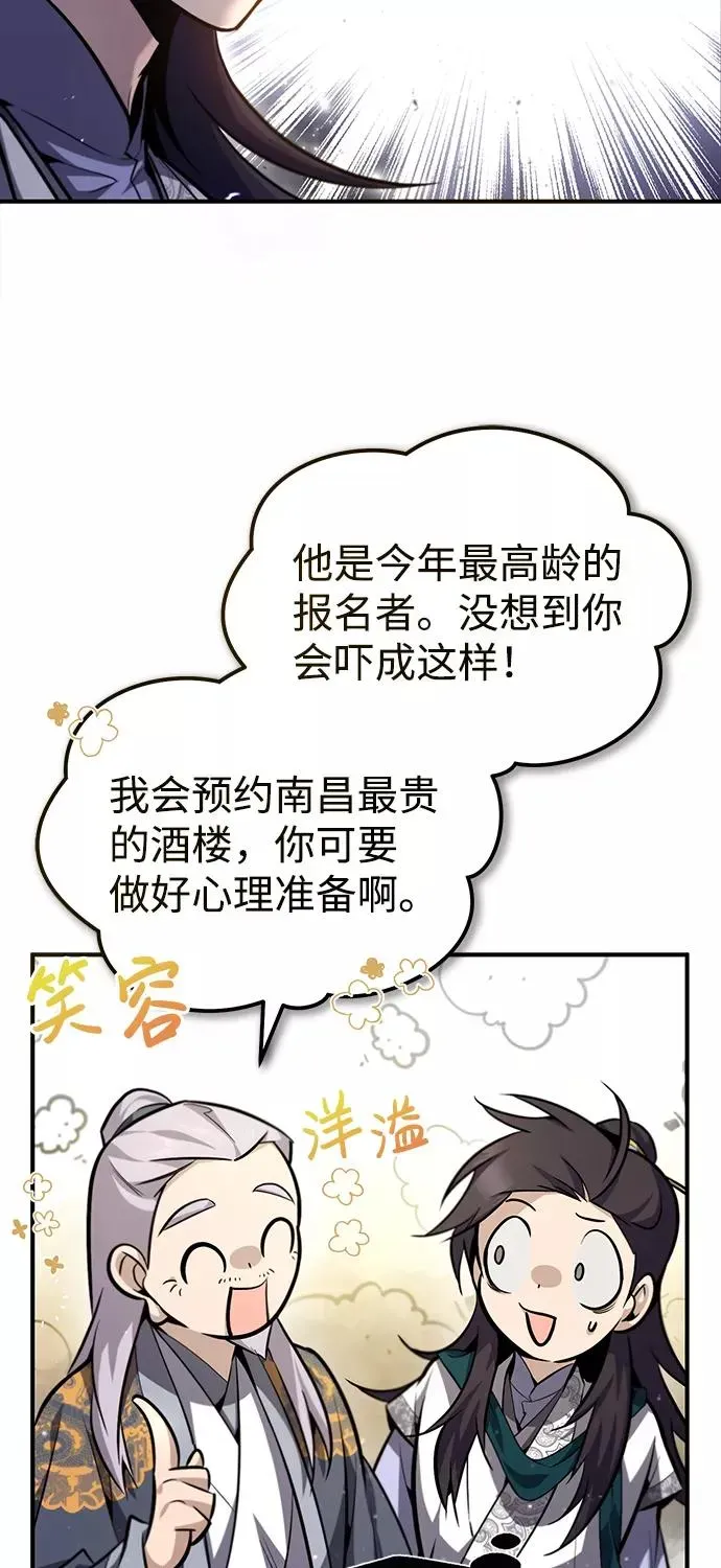 绝世名师百师父 [第40话] 我好像在哪里见过他 第75页