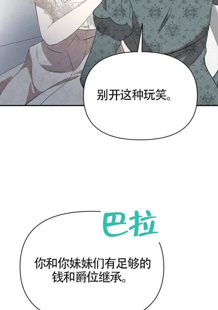 不要随便亲近我 第40话 第75页