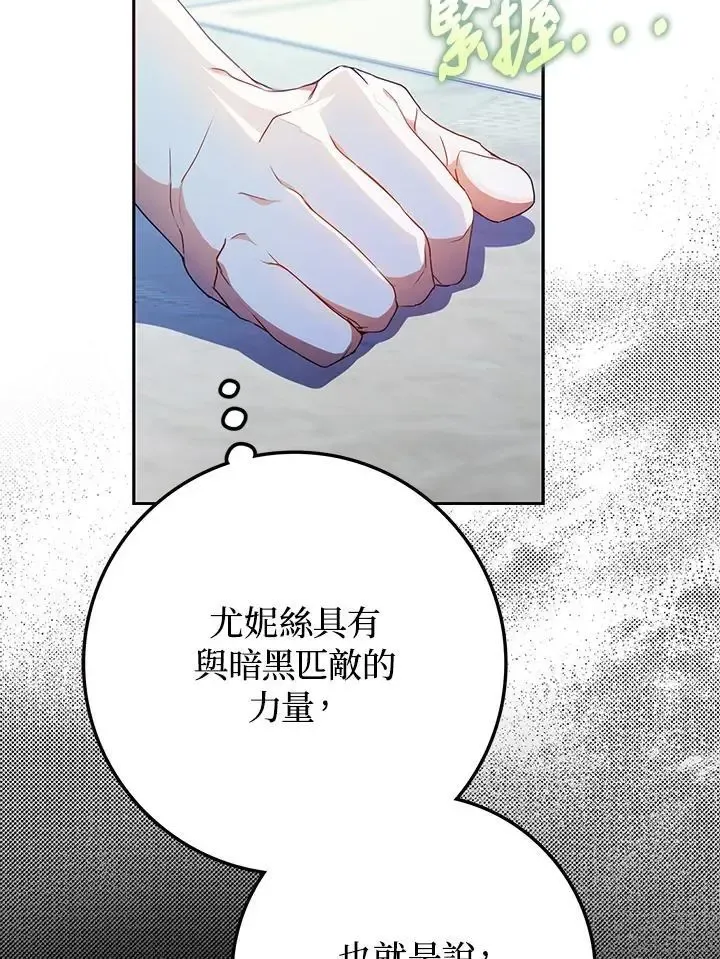 成为我笔下男主的妻子 第85话 第75页