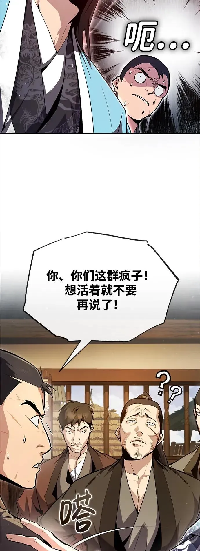 绝世名师百师父 [第64话] 更生门 第75页