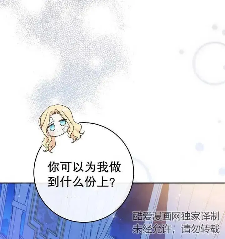 请珍惜朋友 第16话 第75页