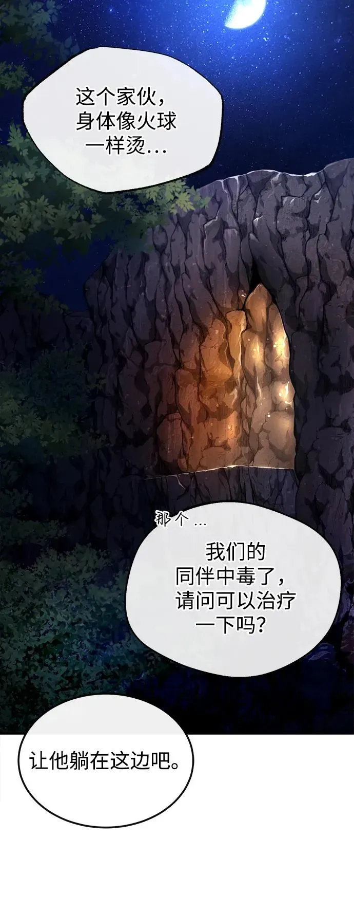 绝世名师百师父 [第79话] 真吵啊 第75页