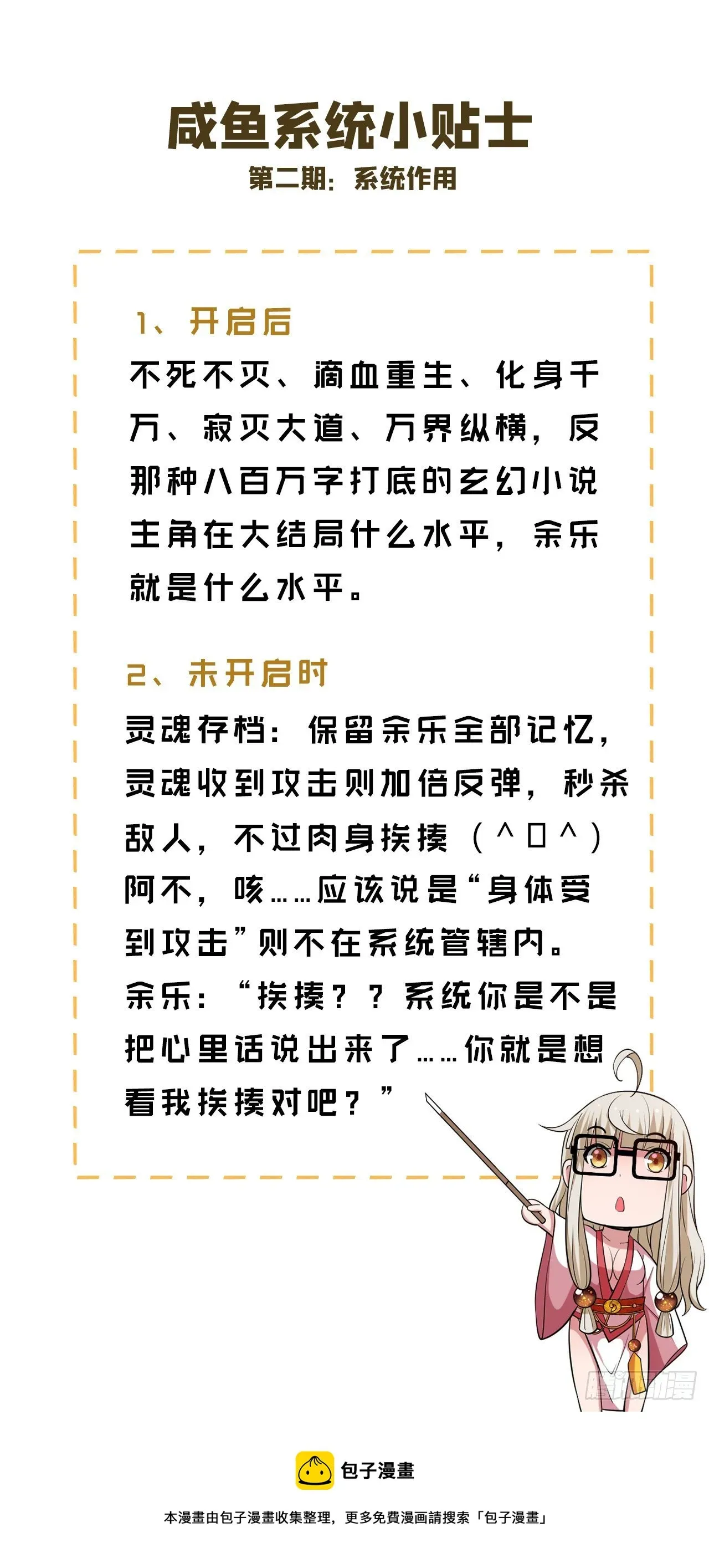 我只想被各位打死 25回-完美结局达成 第75页