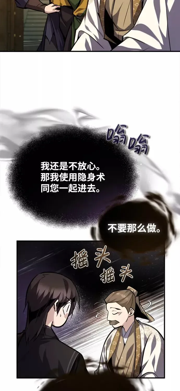 绝世名师百师父 [第36话] 现在不可能了 第75页