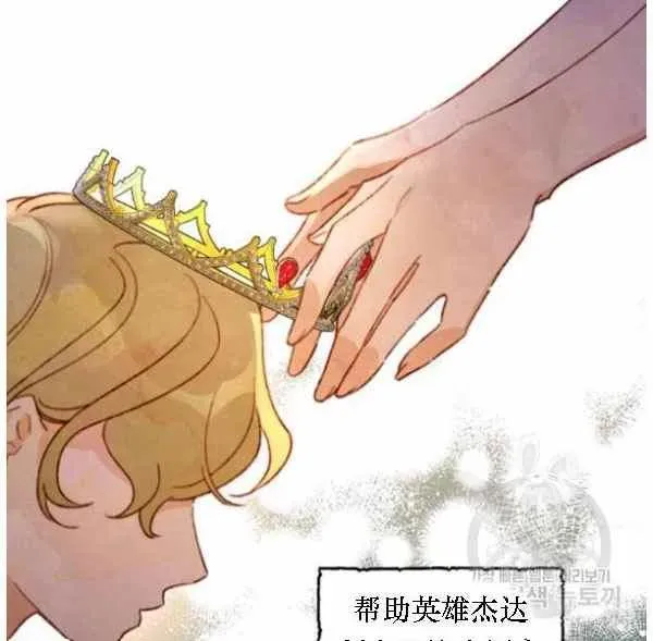 把灰姑娘养的很好 第41话 第75页