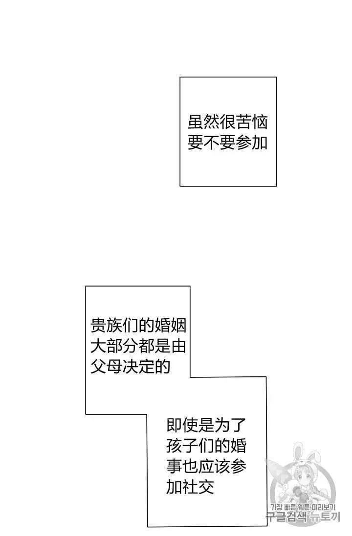 把灰姑娘养的很好 第04话 第75页