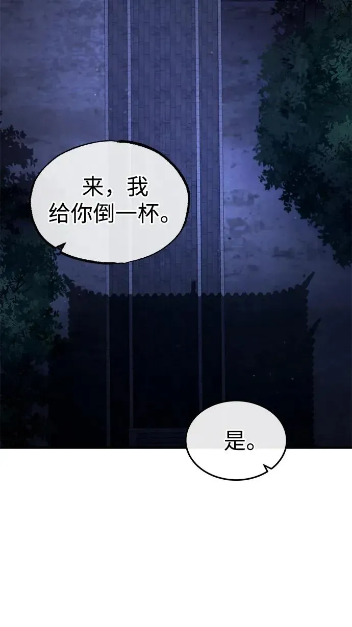 绝世名师百师父 [第76话] 遥远的往事 第75页