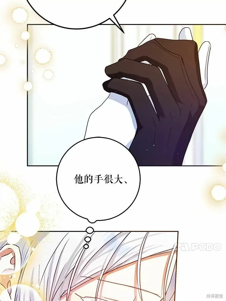 成为我笔下男主的妻子 第45话 第75页