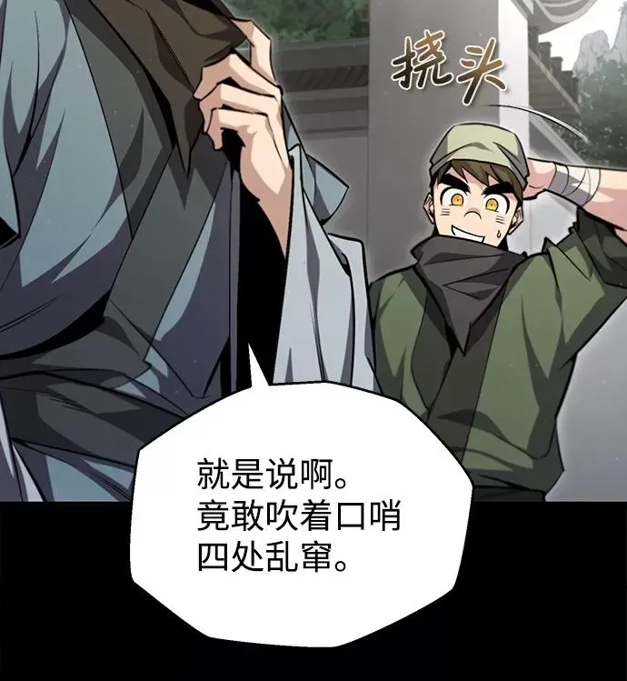 绝世名师百师父 [第43话] 好狠毒啊 第75页