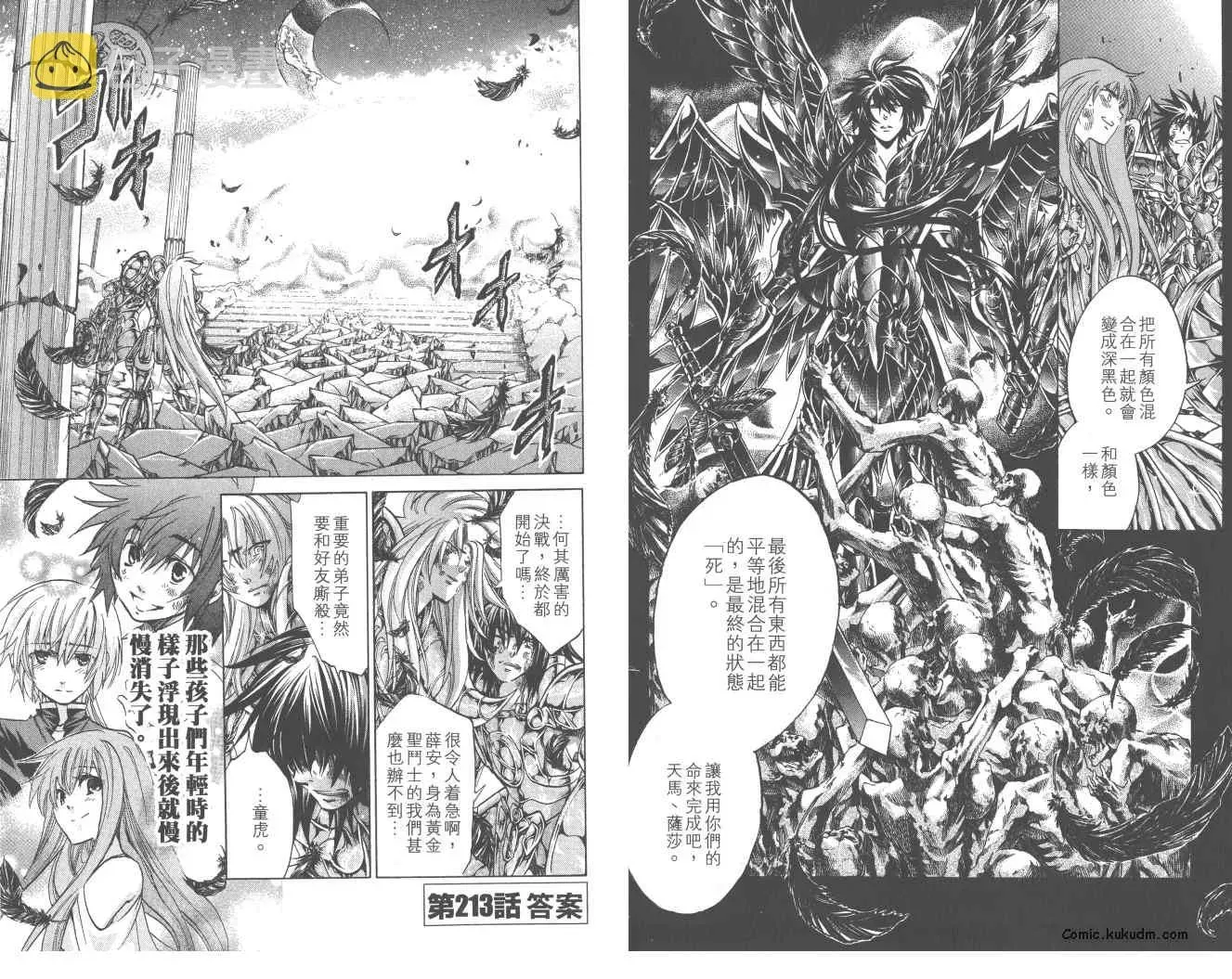 圣斗士星矢冥王神话 第24卷 第75页