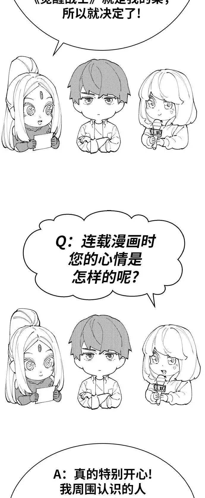 觉醒战士 [第80话] 第一季 完结后记漫画 第75页