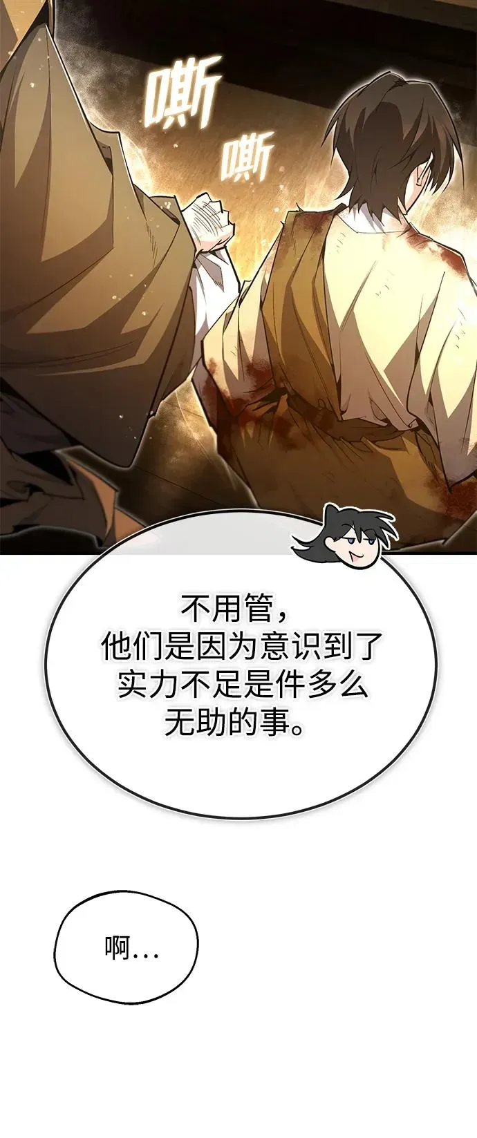 绝世名师百师父 [第83话] 不要再惹是生非了 第75页