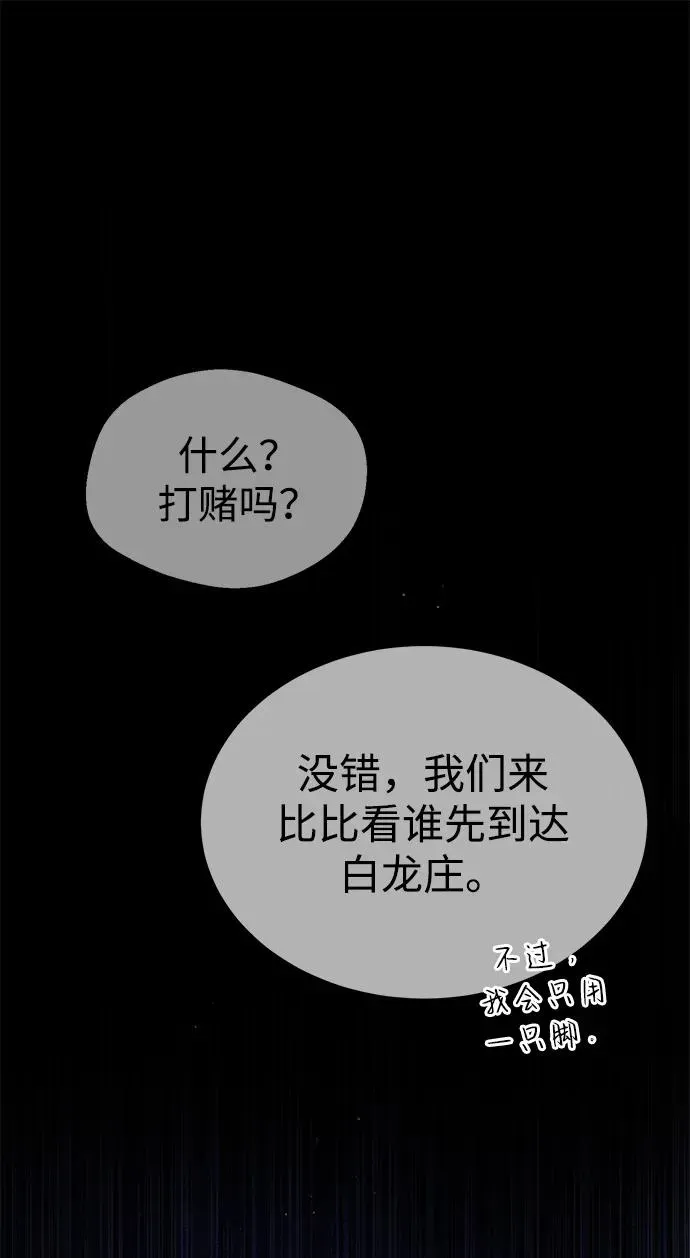 绝世名师百师父 [第87话] 你有交往的对象吗？ 第75页