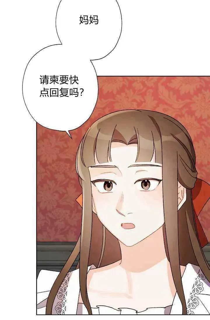 把灰姑娘养的很好 第37话 第75页