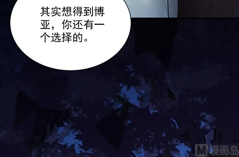 惹上首席帝少 第二部第64话 做我的女人 第75页