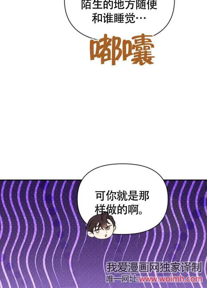 不要随便亲近我 第37话 第75页