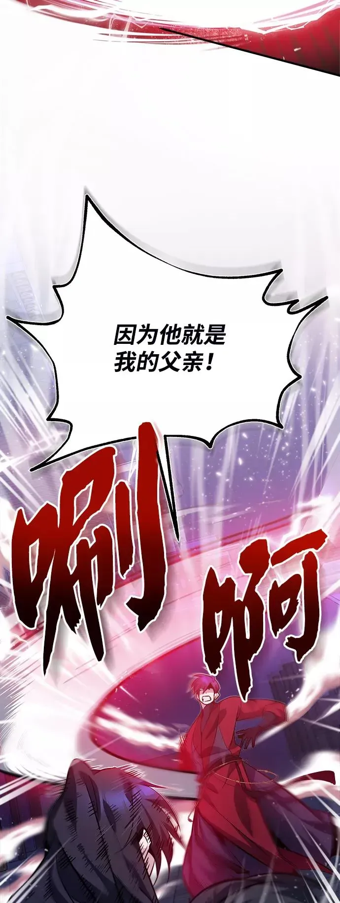 绝世名师百师父 [第14话] 我会装作不知道的 第75页