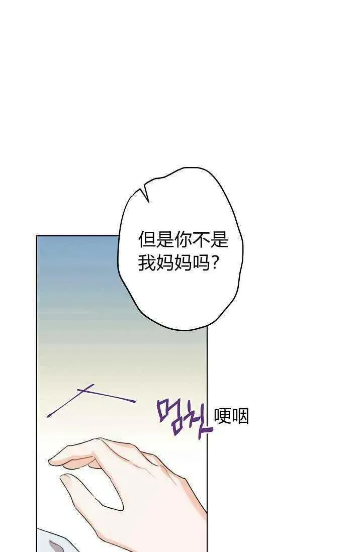 把灰姑娘养的很好 第38话 第75页