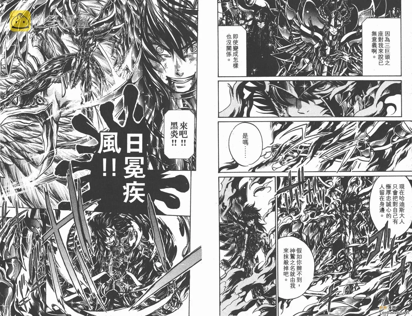 圣斗士星矢冥王神话 第16卷 第75页