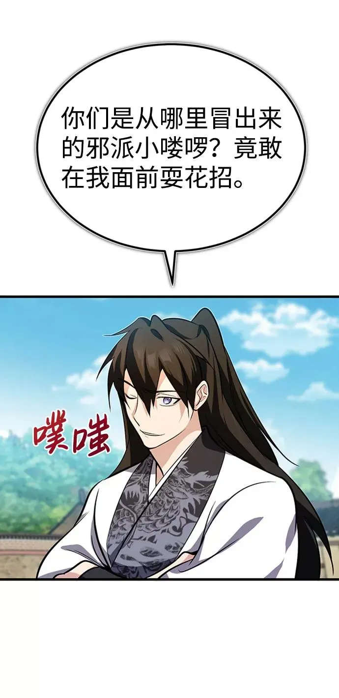 绝世名师百师父 [第2话] 你是要灭口吗？ 第75页