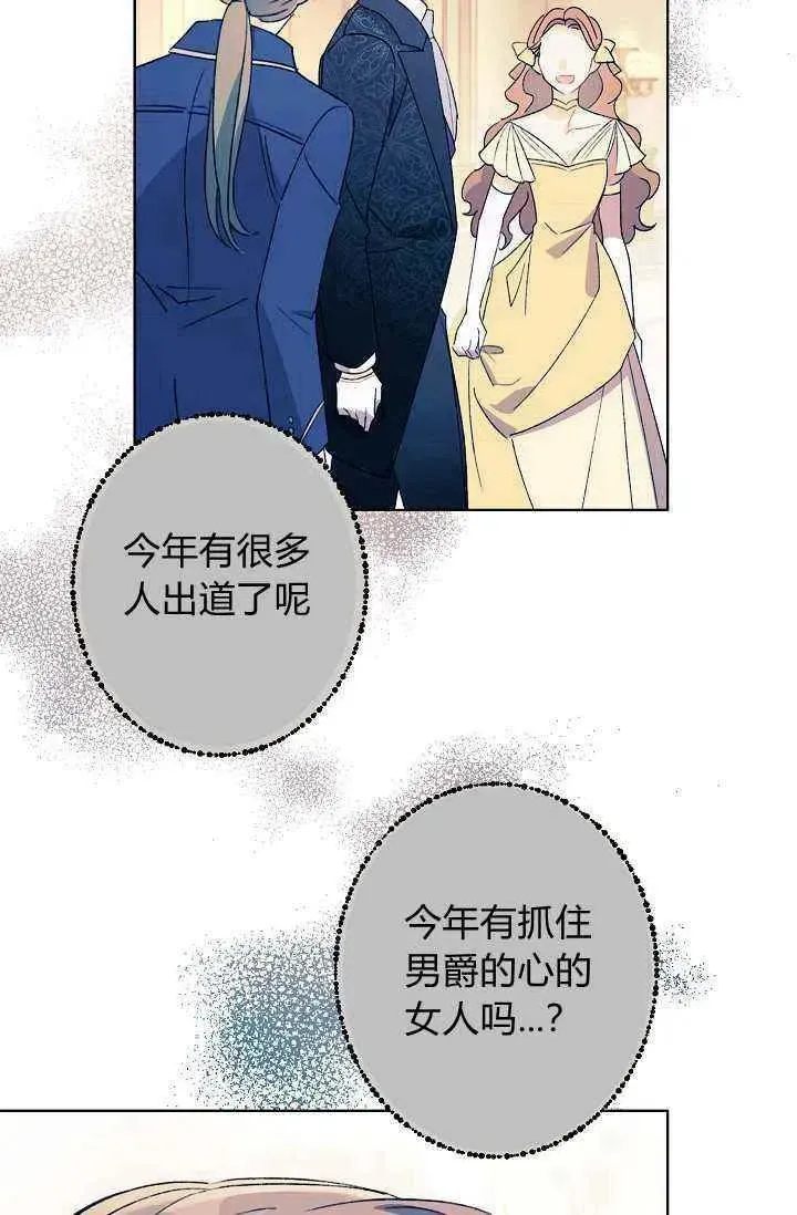 把灰姑娘养的很好 第36话 第75页