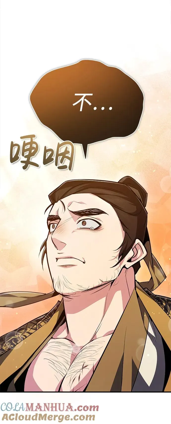 绝世名师百师父 [第57话] 只是因为好奇 第76页