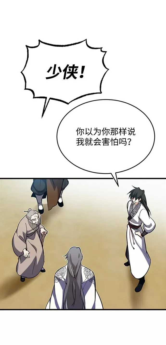 绝世名师百师父 [第2话] 你是要灭口吗？ 第76页