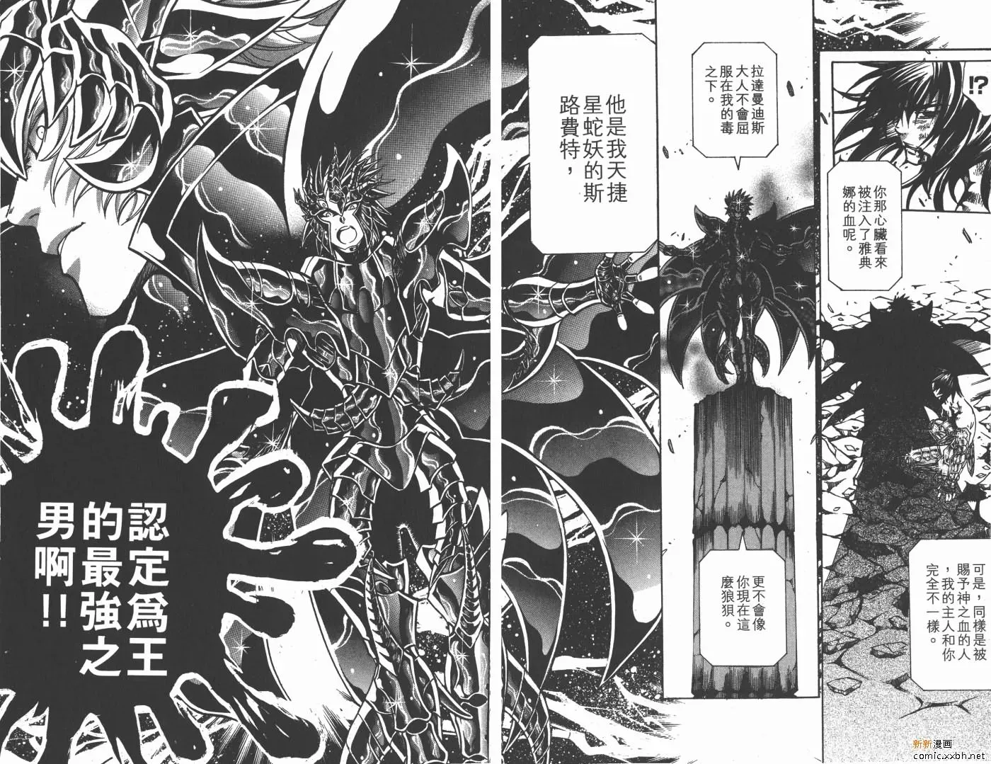 圣斗士星矢冥王神话 第17卷 第76页